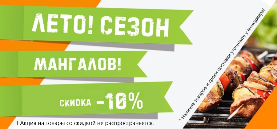Акция барбекю