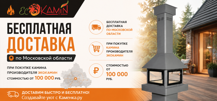 Экокамин