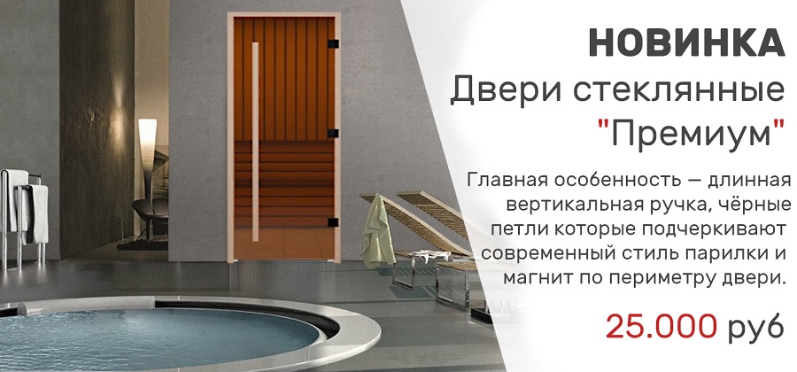 Премиум