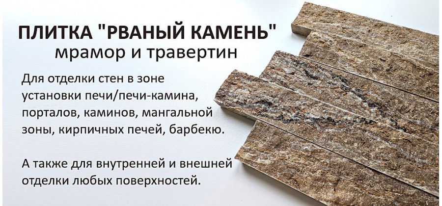 Мрамор Травертин